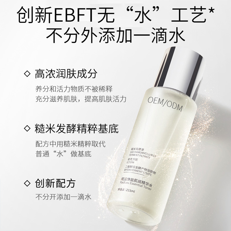 科丝美诗_二裂酵母保湿精华乳液OEM