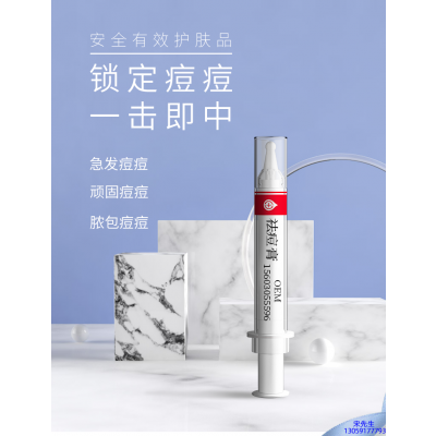 科丝美诗_祛痘膏OEM 男女青春痘祛痘膏祛痘印 痘印修复