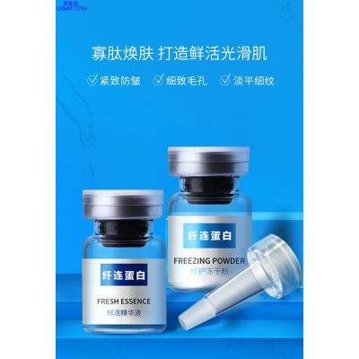 科丝美诗_纤连蛋白冻干粉
