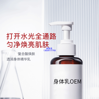 科丝美诗_水杨酸果酸烟酰胺美白保湿滋养修复身体乳OEM