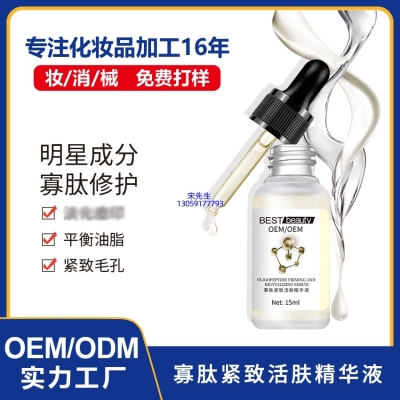科丝美诗_寡肽精华液OEM ODM代加工