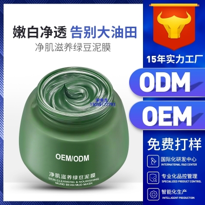 科丝美诗_泥膜深层清洁补水保湿绿豆泥膜 泥膜oem/OEM加工贴牌