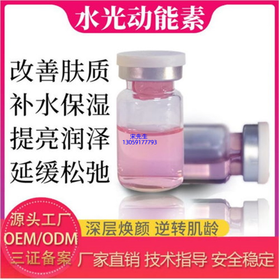 科丝美诗_水光动能素精华原液代加工
